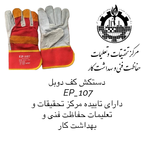 دستکش کار